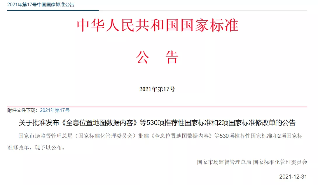 《汽車行駛記錄儀》2021版新國標(biāo)下發(fā)，公告及變化一覽